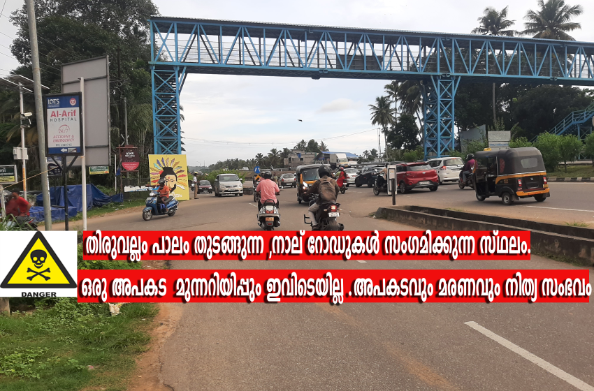  മരണക്കെണിയുമായി  തിരുവല്ലം പാലം; വാഗ്ദാനങ്ങൾ നിറവേറ്റാതെ സർക്കാർ.