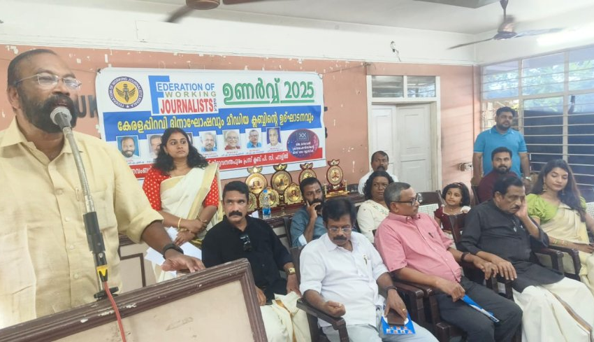  ഫെഡറേഷൻ ഓഫ്‌വർക്കിംഗ് ജേണലിസ്റ്റ് കേരള യുടെ  കേരളപ്പിറവി ദിനാഘോഷം കെ. ആൻസലൻ എം എൽ എ ഉദ്ഘാടനം ചെയ്യ്തു