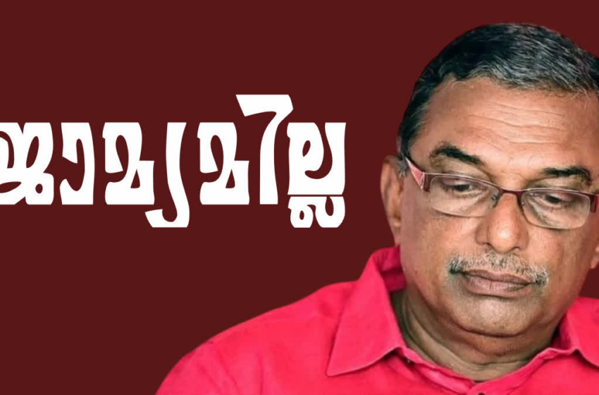  ശബരിമല സ്വർണ്ണക്കവർച്ച: എ പത്മകുമാറിന്റെ ജാമ്യാപേക്ഷ കോടതി തള്ളി