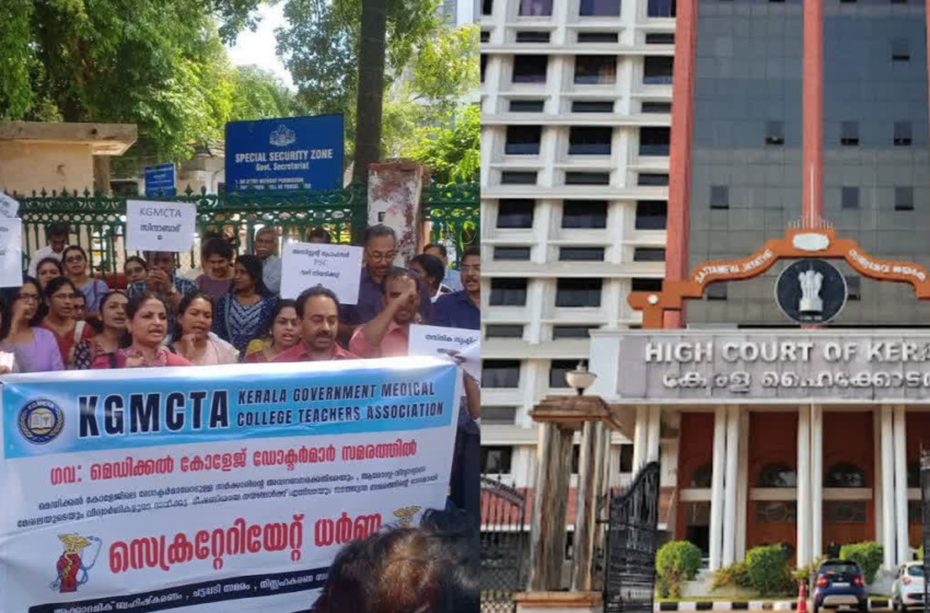  ഡോക്ടർമാരുടെ സമരം; നിർണായക ഇടപെടലുമായി ഹൈക്കോടതി; ‘ചികിത്സ പൗരന്റെ മൗലികാവകാശം’