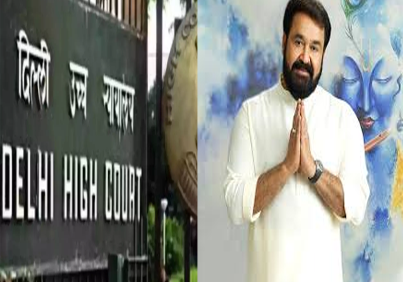  താരങ്ങളുടെ വ്യക്തിത്വ അവകാശം: മോഹൻലാലിന്റെ ഹർജി ഇന്ന് ഡൽഹി ഹൈക്കോടതിയിൽ