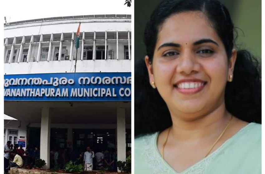  കമലേശ്വരം കൺവെൻഷൻ സെന്റർ കരാർ വിവാദം: മുൻ മേയർക്കെതിരെ അന്വേഷണം