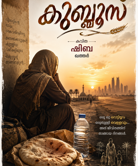  കുബ്ബൂസ്