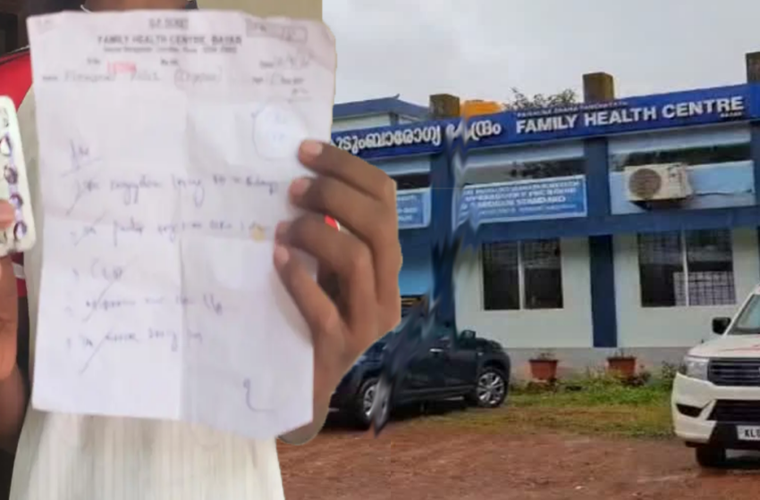  കാസർകോട് കുടുംബാരോഗ്യ കേന്ദ്രത്തിൽ അനാസ്ഥ: പതിനഞ്ചുകാരന് നൽകിയത് കാലാവധി കഴിഞ്ഞ ആൻ്റിബയോട്ടിക്; ഞെട്ടിക്കുന്ന ഗുരുതര വീഴ്ച